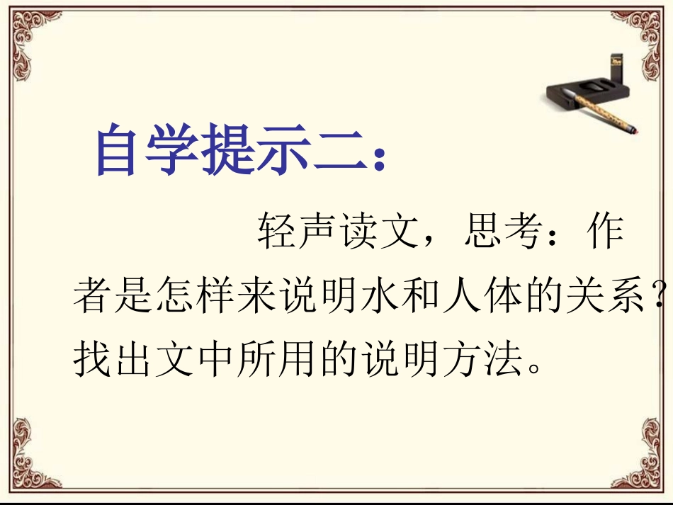 生命与水第二课时课件_第3页