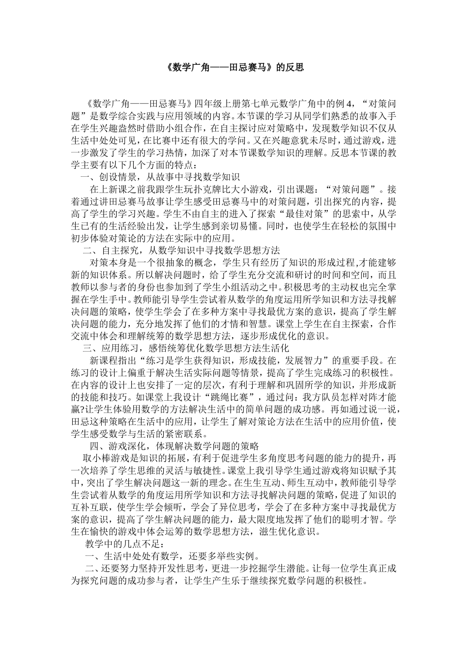 《数学广角——田忌赛马》的反思_第1页