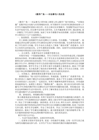 《数学广角——田忌赛马》的反思
