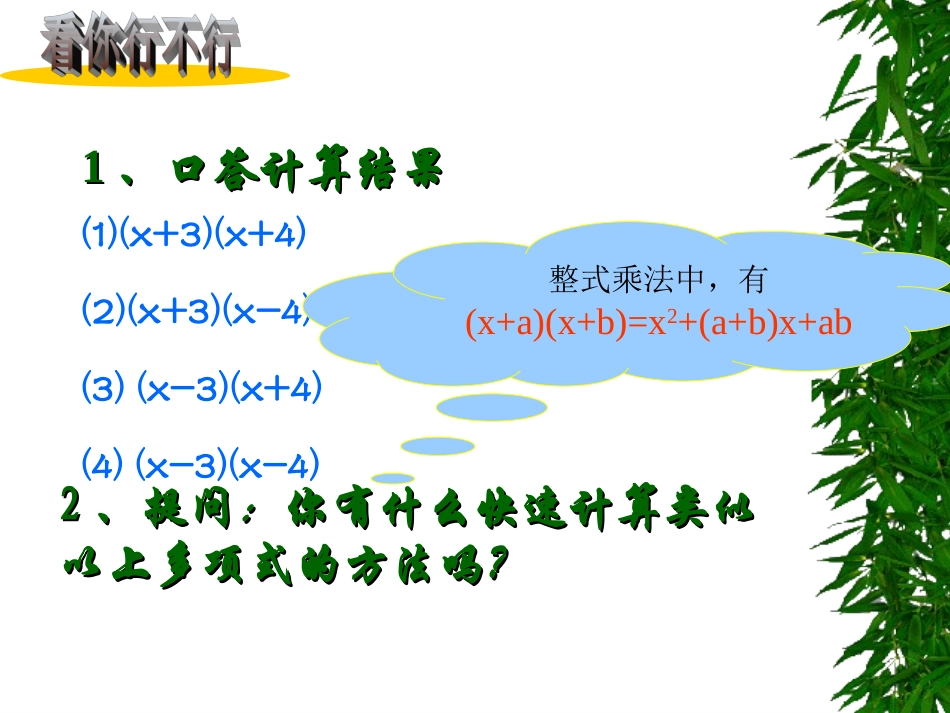 十字相乘法因式分解_第2页