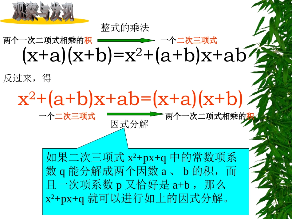 十字相乘法因式分解_第3页