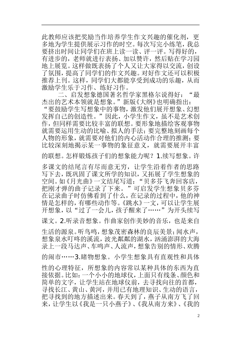 培养兴趣启发想象_第2页