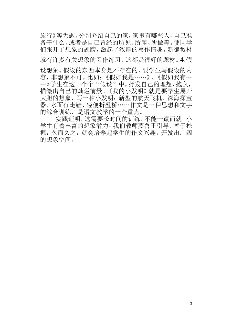 培养兴趣启发想象_第3页