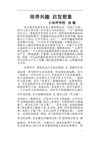 培养兴趣启发想象