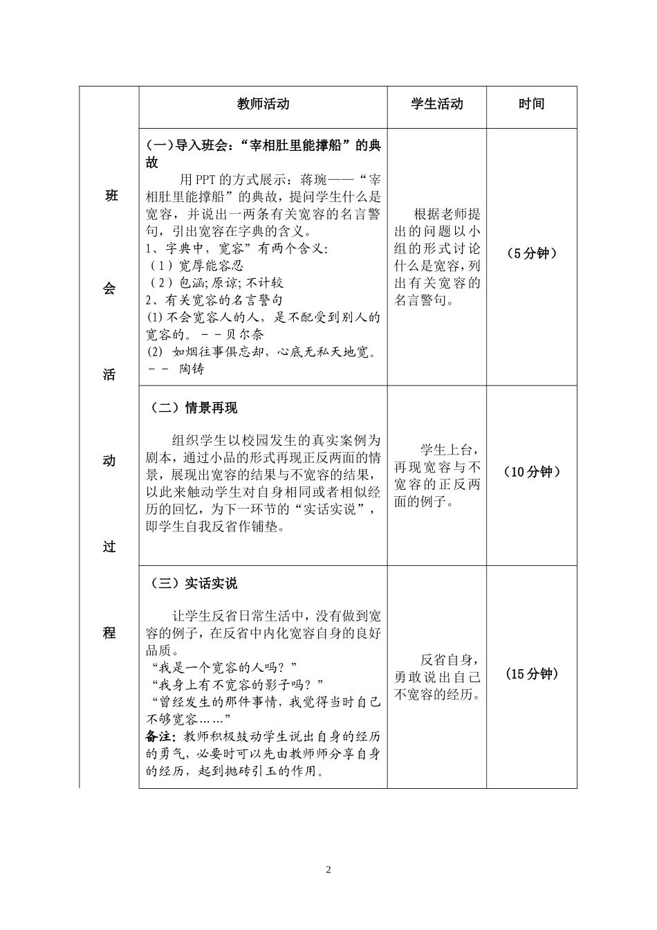 学会宽容班会课程教案（初二（4）班）张丽_第2页