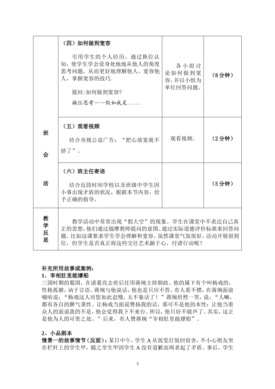 学会宽容班会课程教案（初二（4）班）张丽_第3页