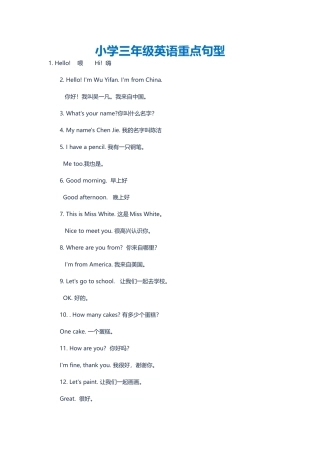 小学三年级英语重点句型