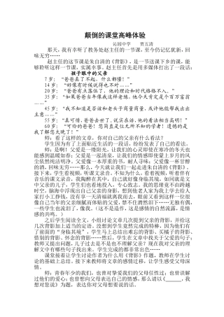 颠倒的课堂高峰体验