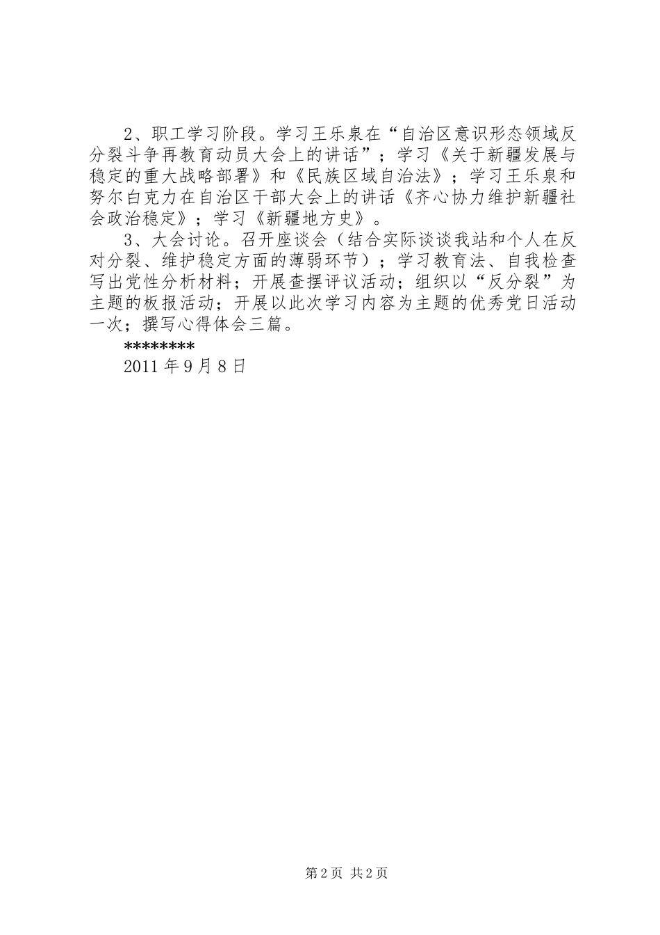 反分裂再教育必须高度重视意识形态领域的斗争学习心得 _第2页
