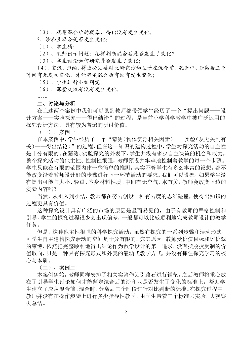 小学科学课案例6则_第2页