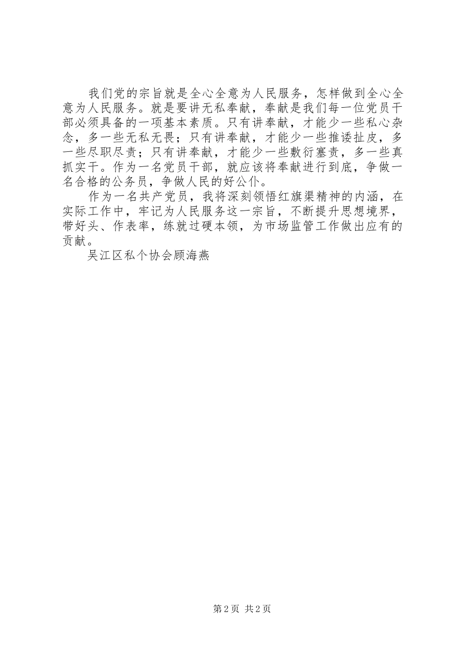 学习红旗渠精神心得体会XX年5月_1_第2页