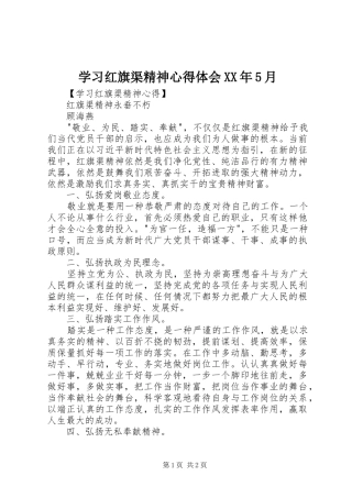 学习红旗渠精神心得体会XX年5月_1