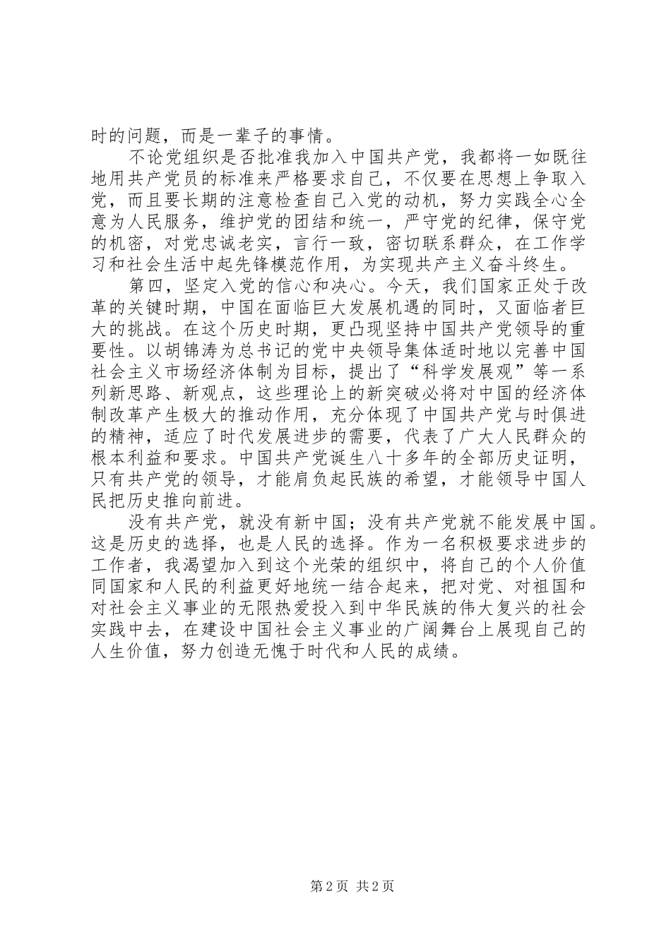 参加统战工作学习班的体会 _第2页