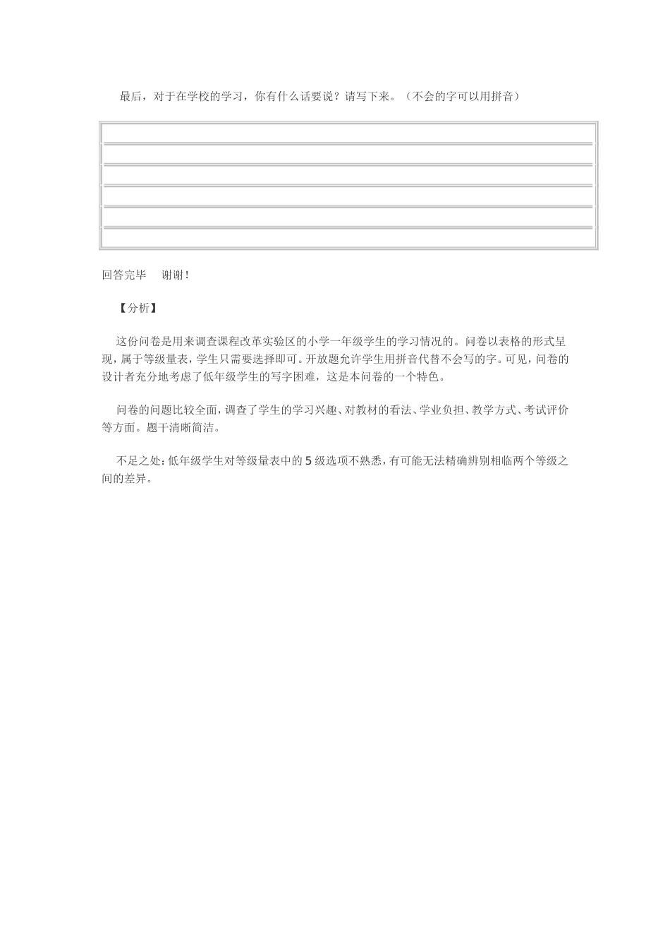 小学生在校学习情况的调查问卷 (2)_第2页