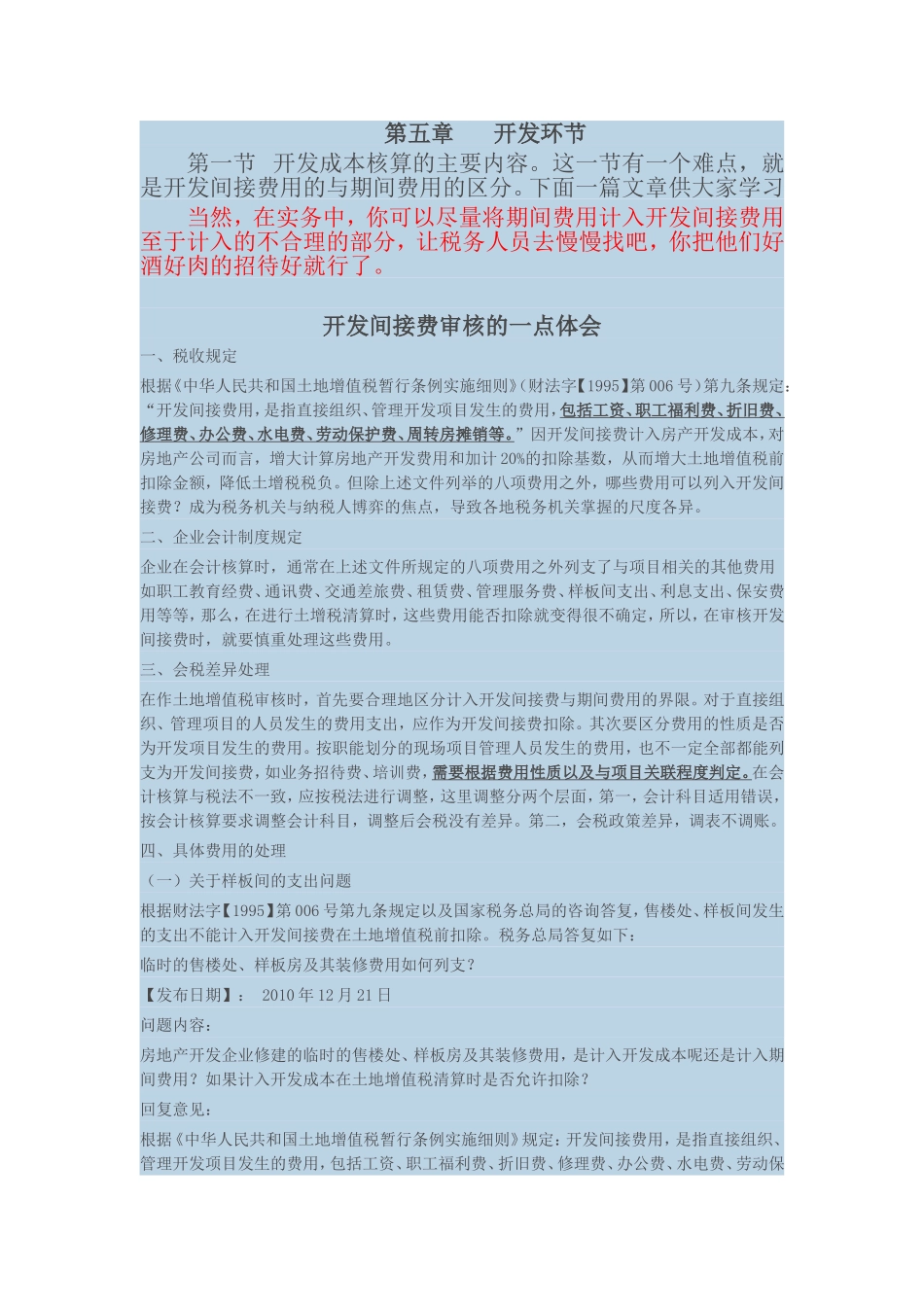 房地产篇之开发间接费用_第1页