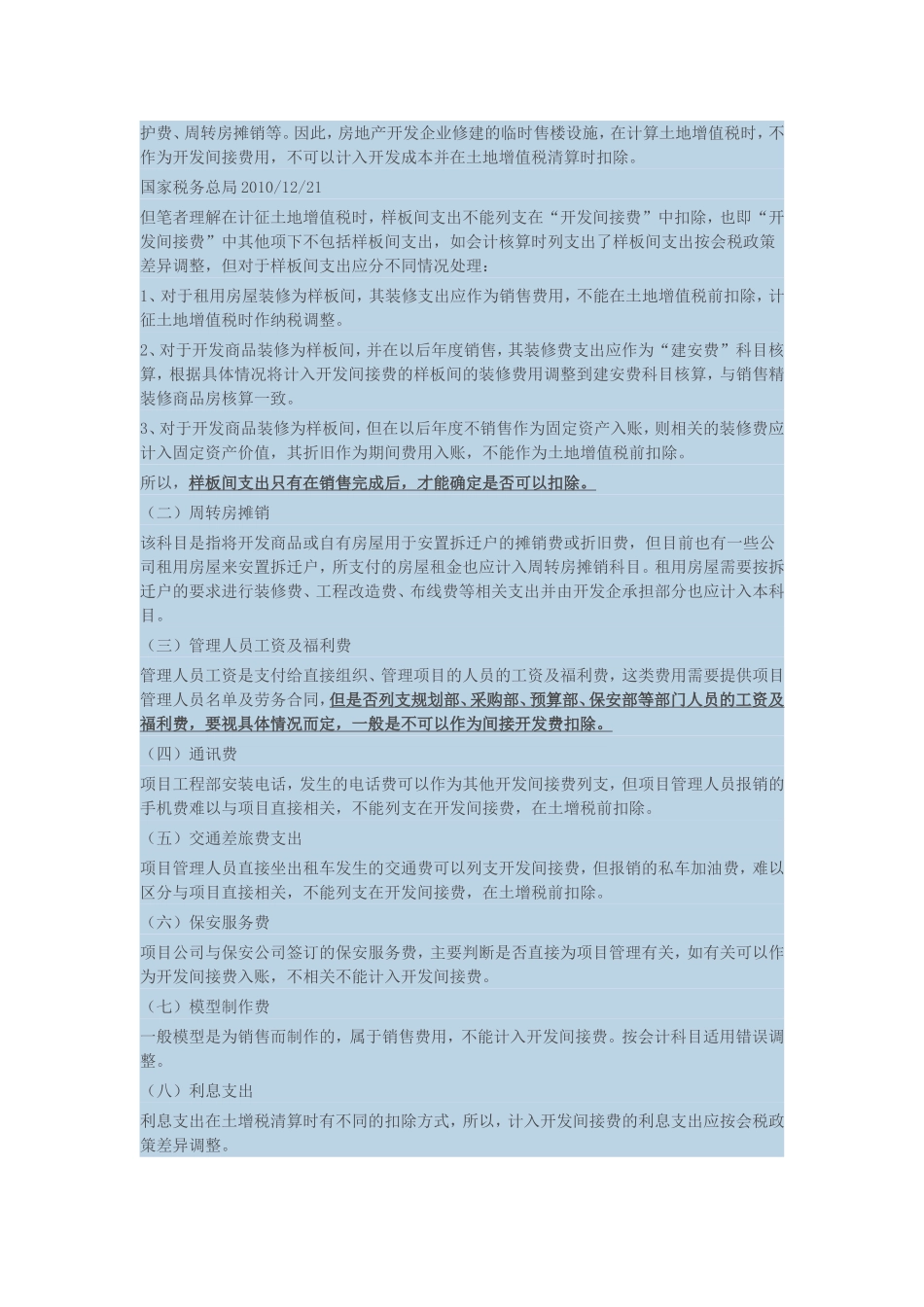 房地产篇之开发间接费用_第2页