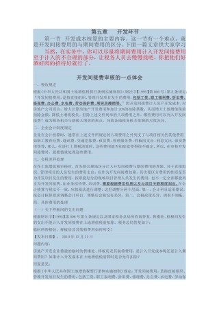 房地产篇之开发间接费用