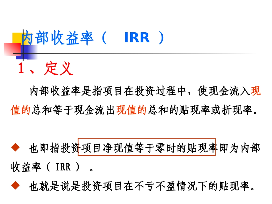 房地产开发项目的经济评价_第2页