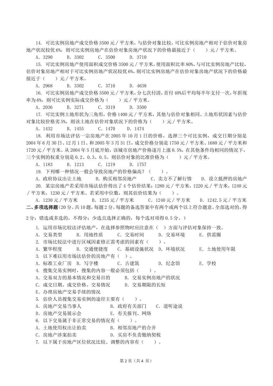 房地产估价训练2[2]_第2页