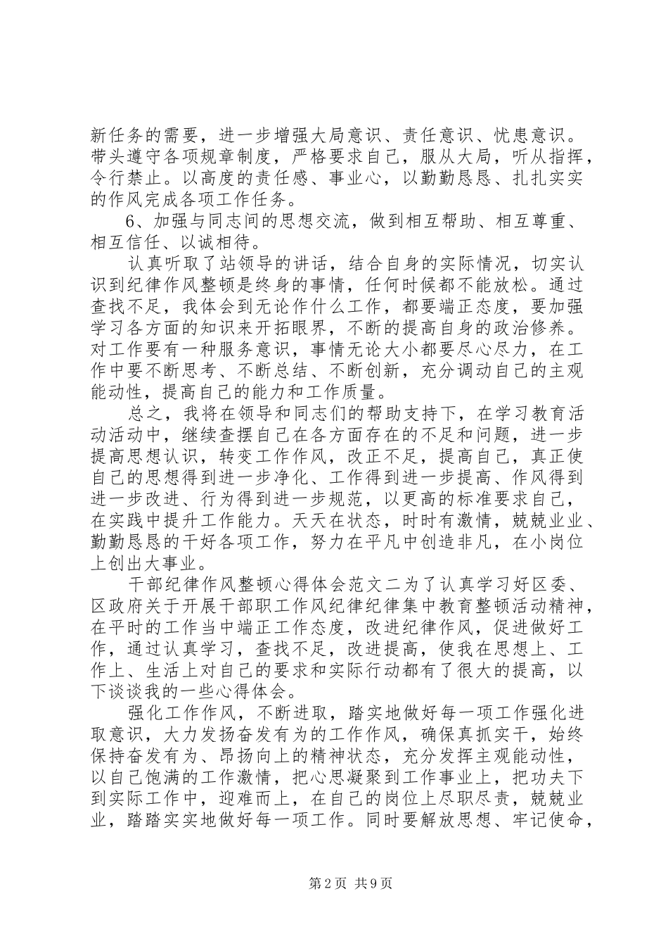 纪律作风整顿个人剖析【干部纪律作风整顿心得体会【5篇】】_第2页