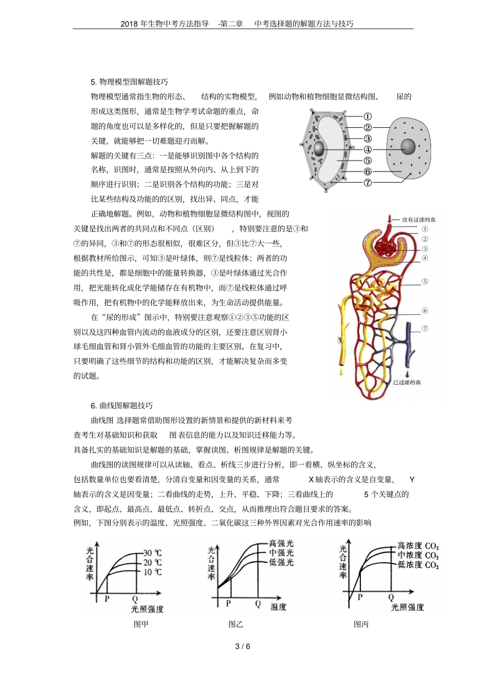 2018年生物中考方法指导-中考选择题的解题方法与技巧_第3页