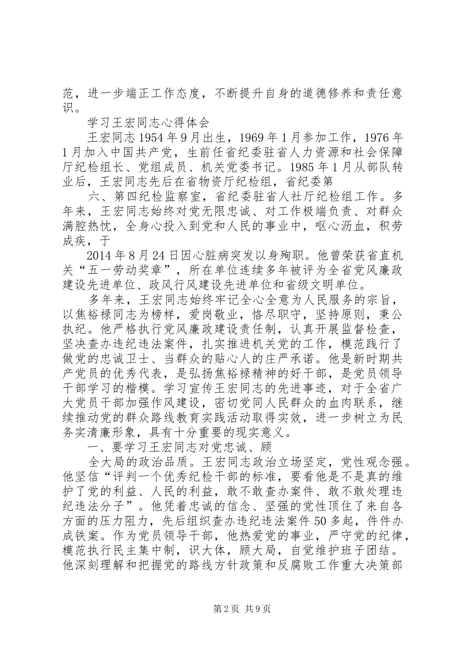 学习王显爱同志心得体会 _第2页