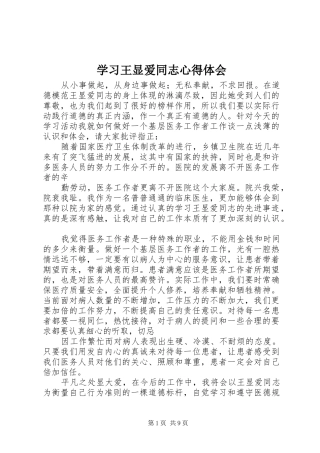 学习王显爱同志心得体会 