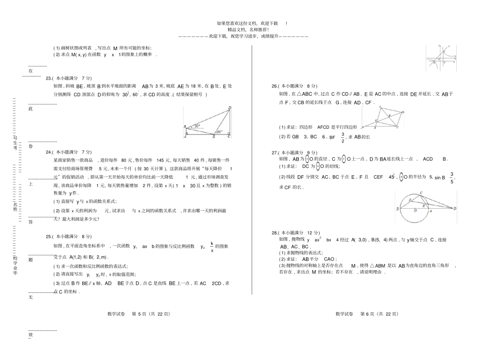 2018年甘肃兰州中考数学试卷_第3页