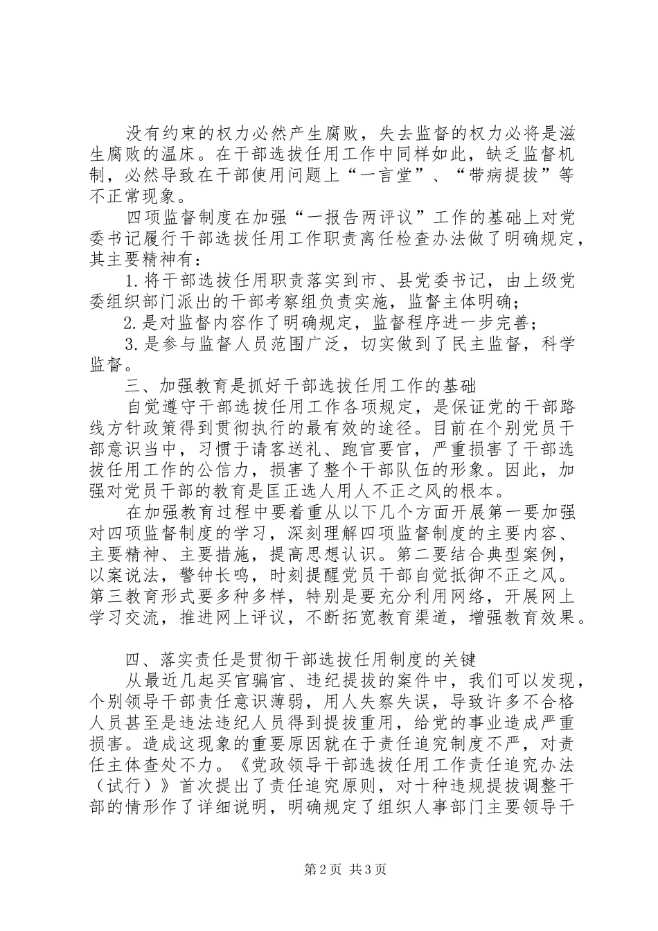 干部选拔任用监督工作政策法规教育活动心得体会 _第2页