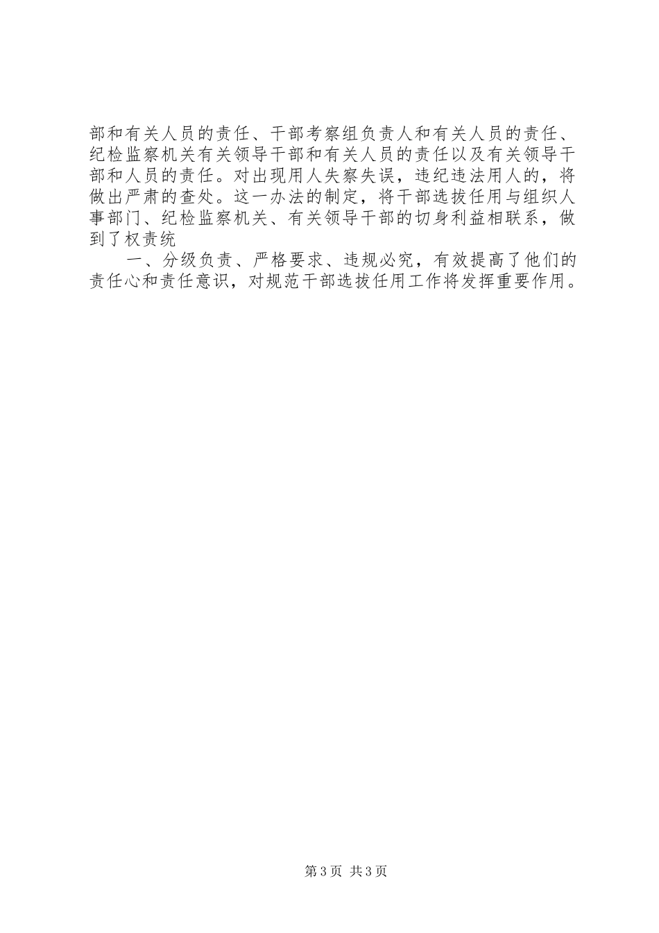干部选拔任用监督工作政策法规教育活动心得体会 _第3页