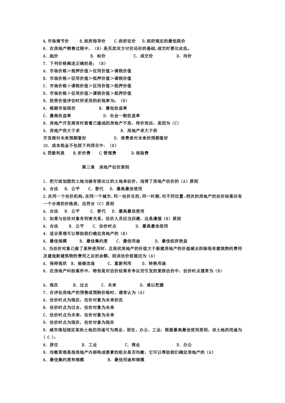 房地产估价选择题_第2页
