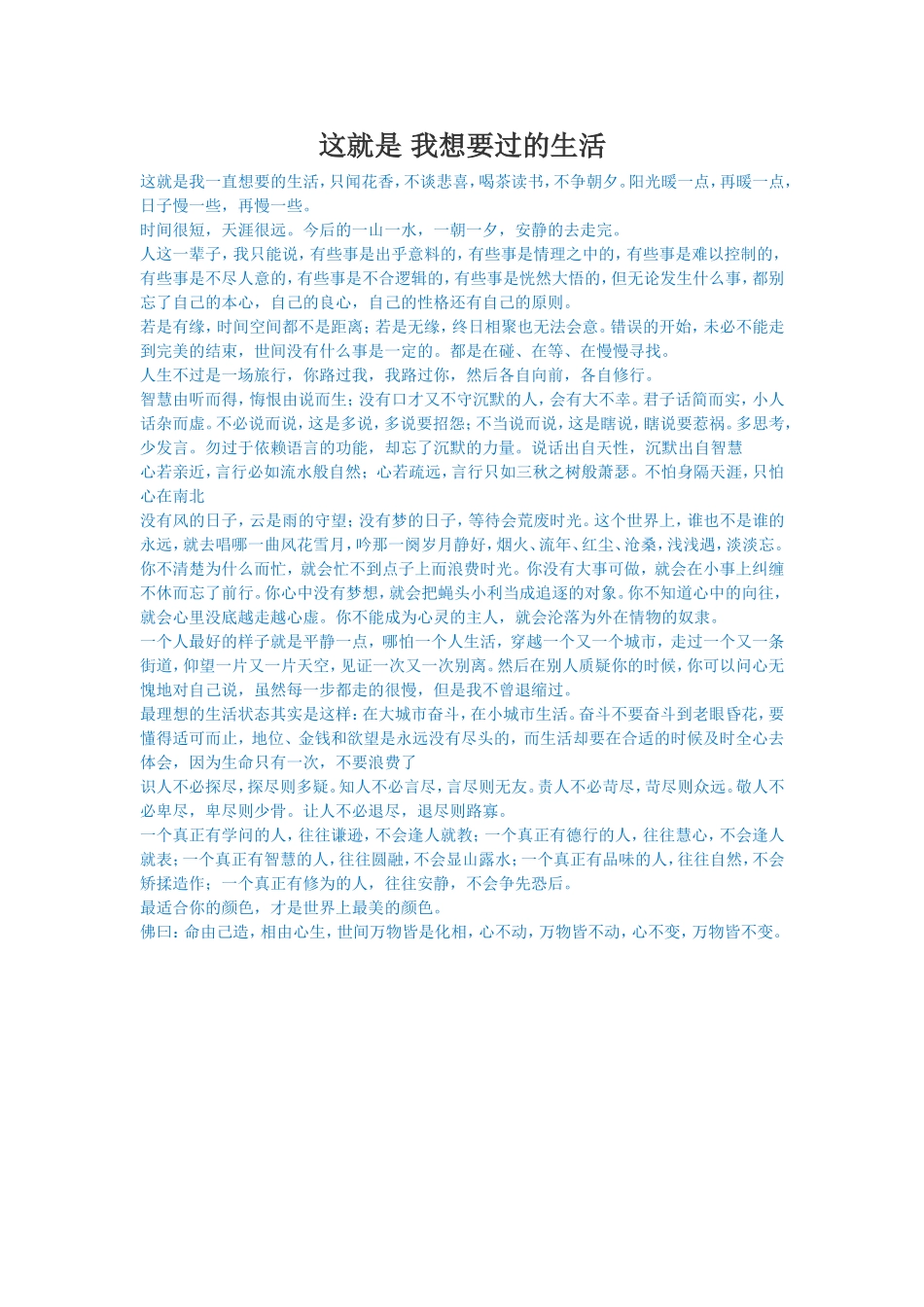 这就是我想要过的生活_第1页