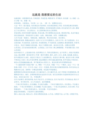 这就是我想要过的生活