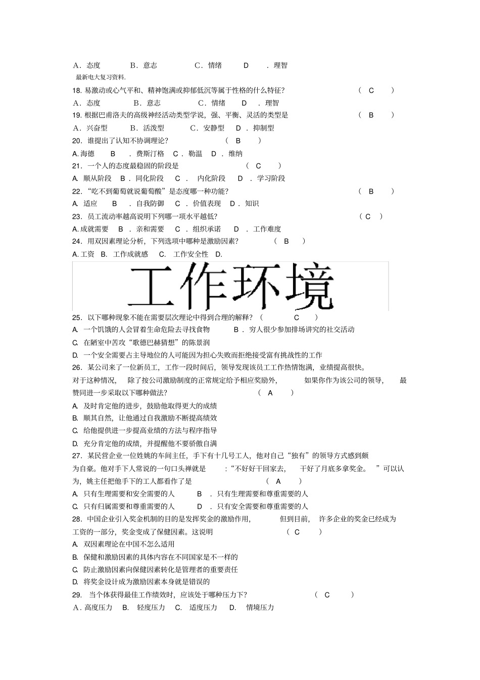 2018年电大-管理心理学期末复习资料_第2页