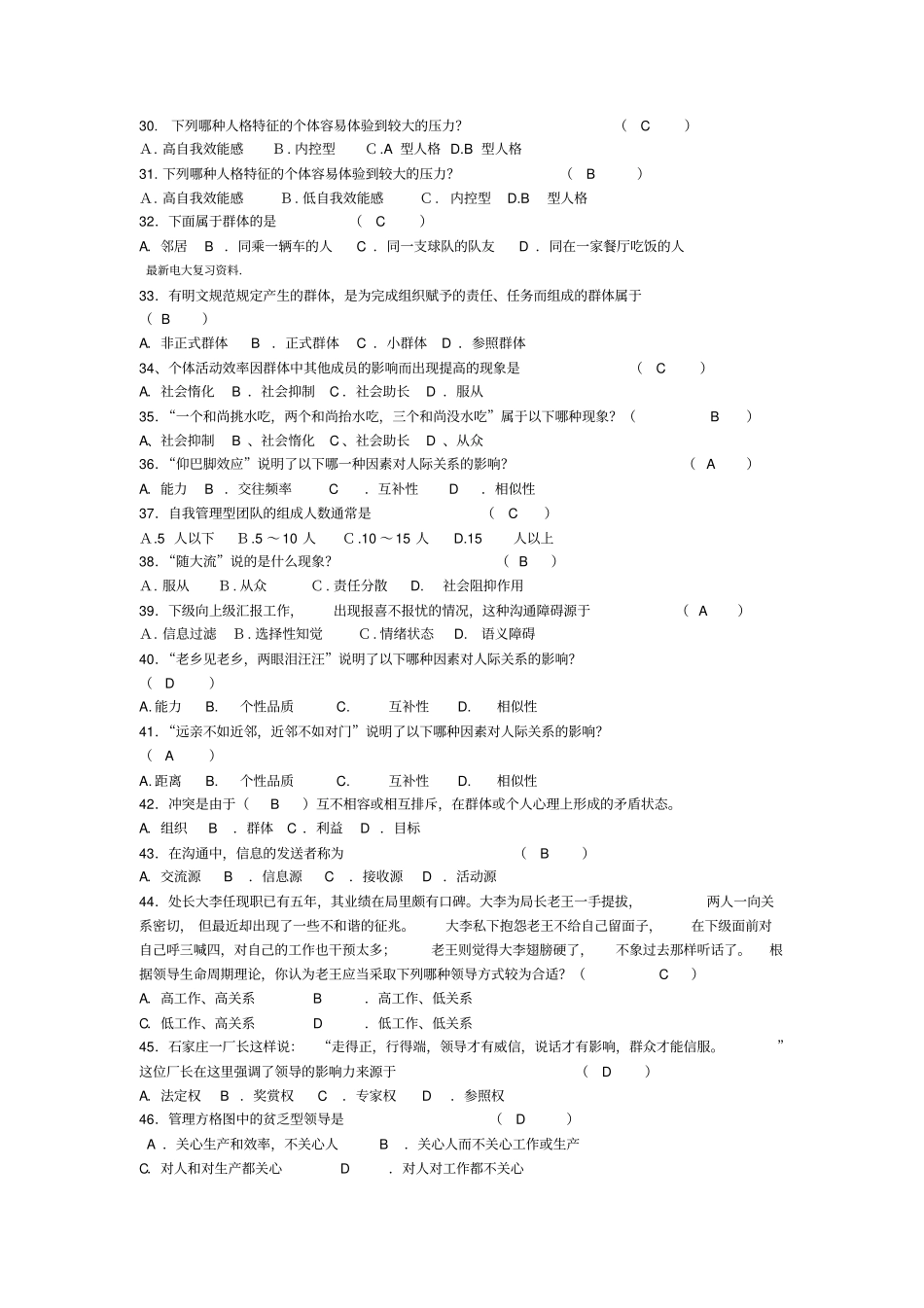 2018年电大-管理心理学期末复习资料_第3页