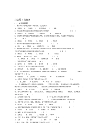 2018年电大-管理心理学期末复习资料