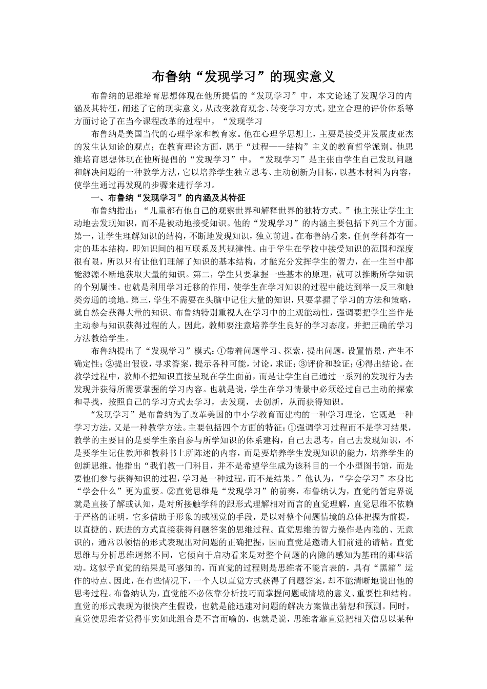 布鲁纳“发现学习”的现实意义_第1页