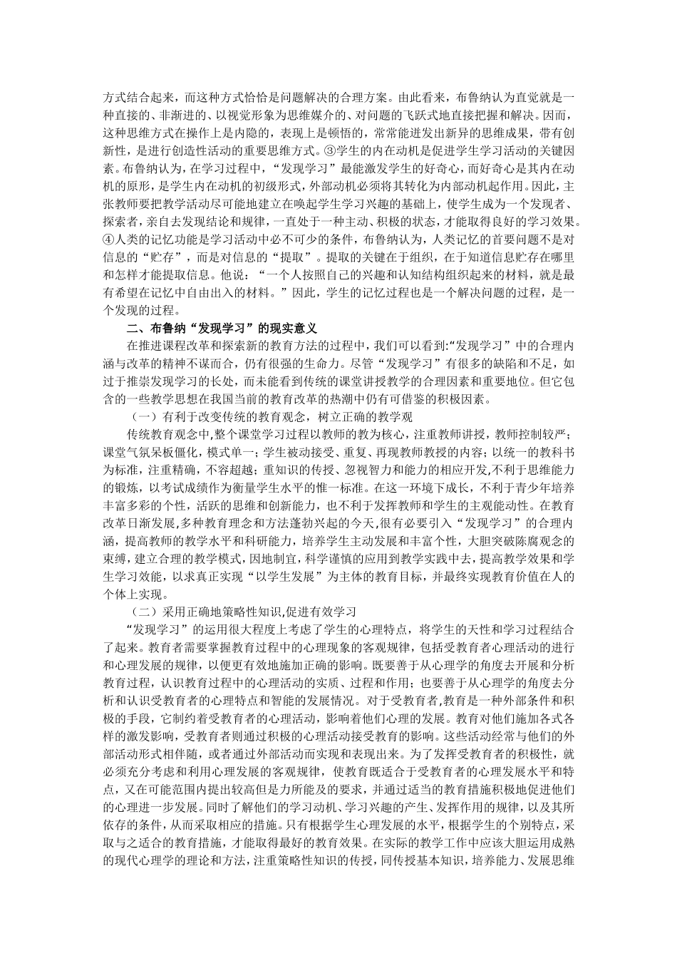 布鲁纳“发现学习”的现实意义_第2页
