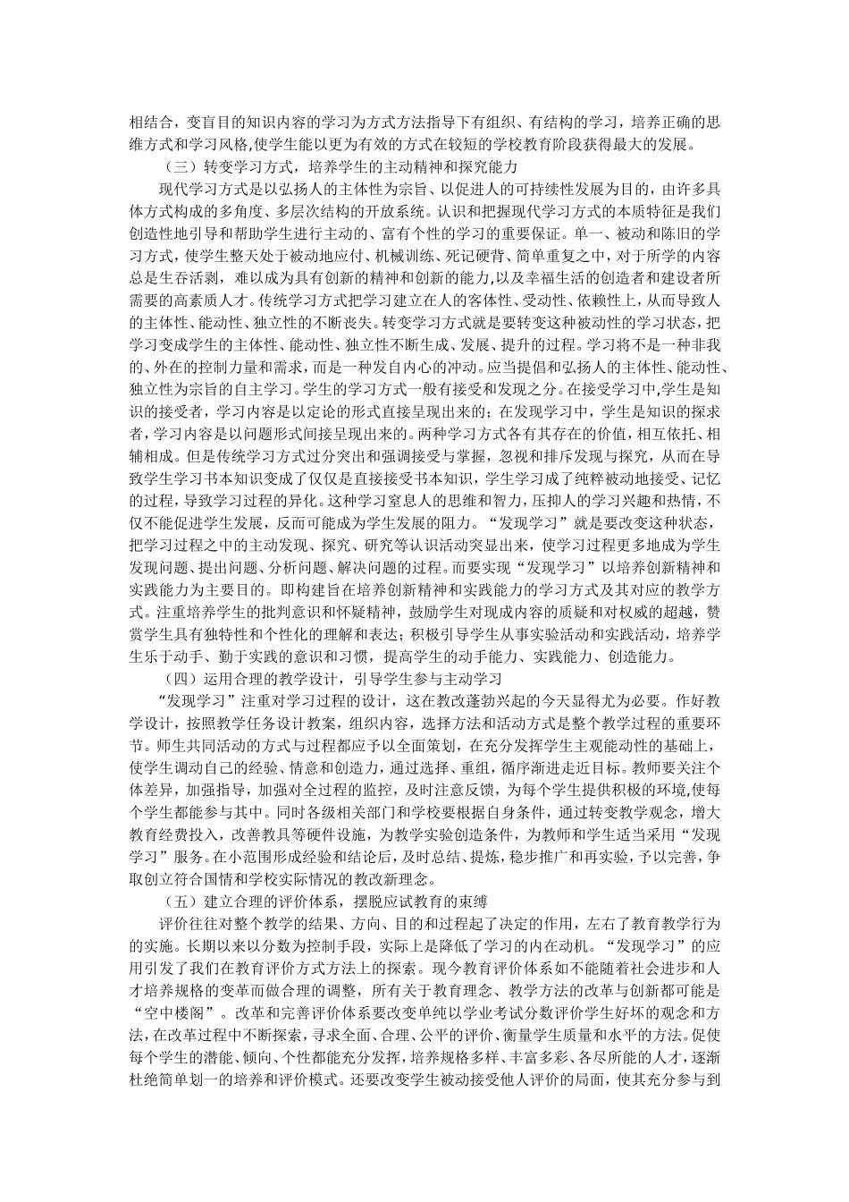 布鲁纳“发现学习”的现实意义_第3页