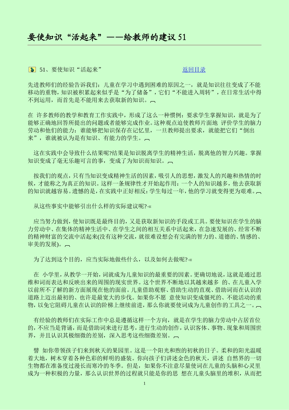 给教师的建议（中）[1]_第1页