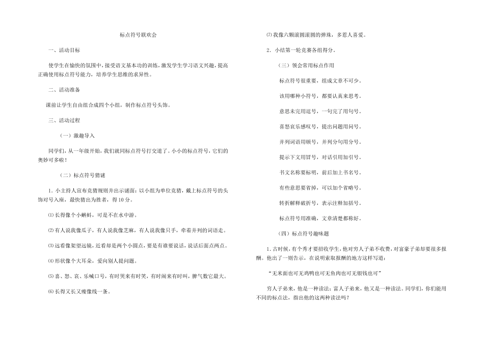 微课程：标点符号联欢会_第1页