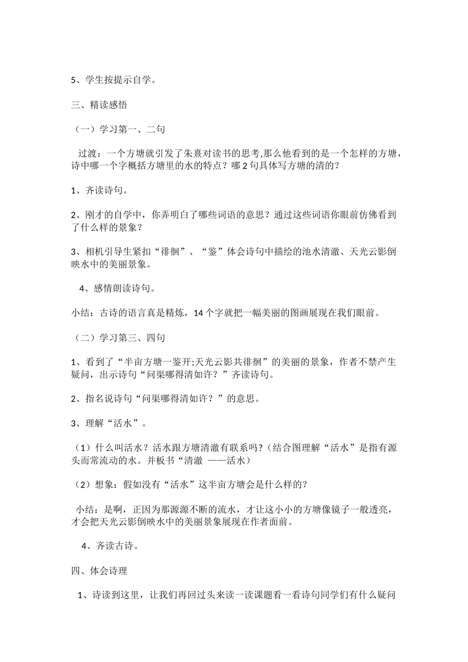 《观书有感‘》教学设计_第2页