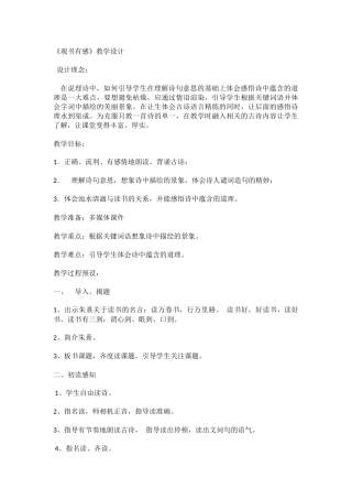 《观书有感‘》教学设计