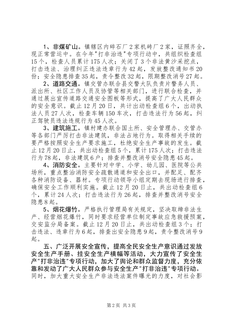 乡镇安全生产大检查整治工作总结_第2页