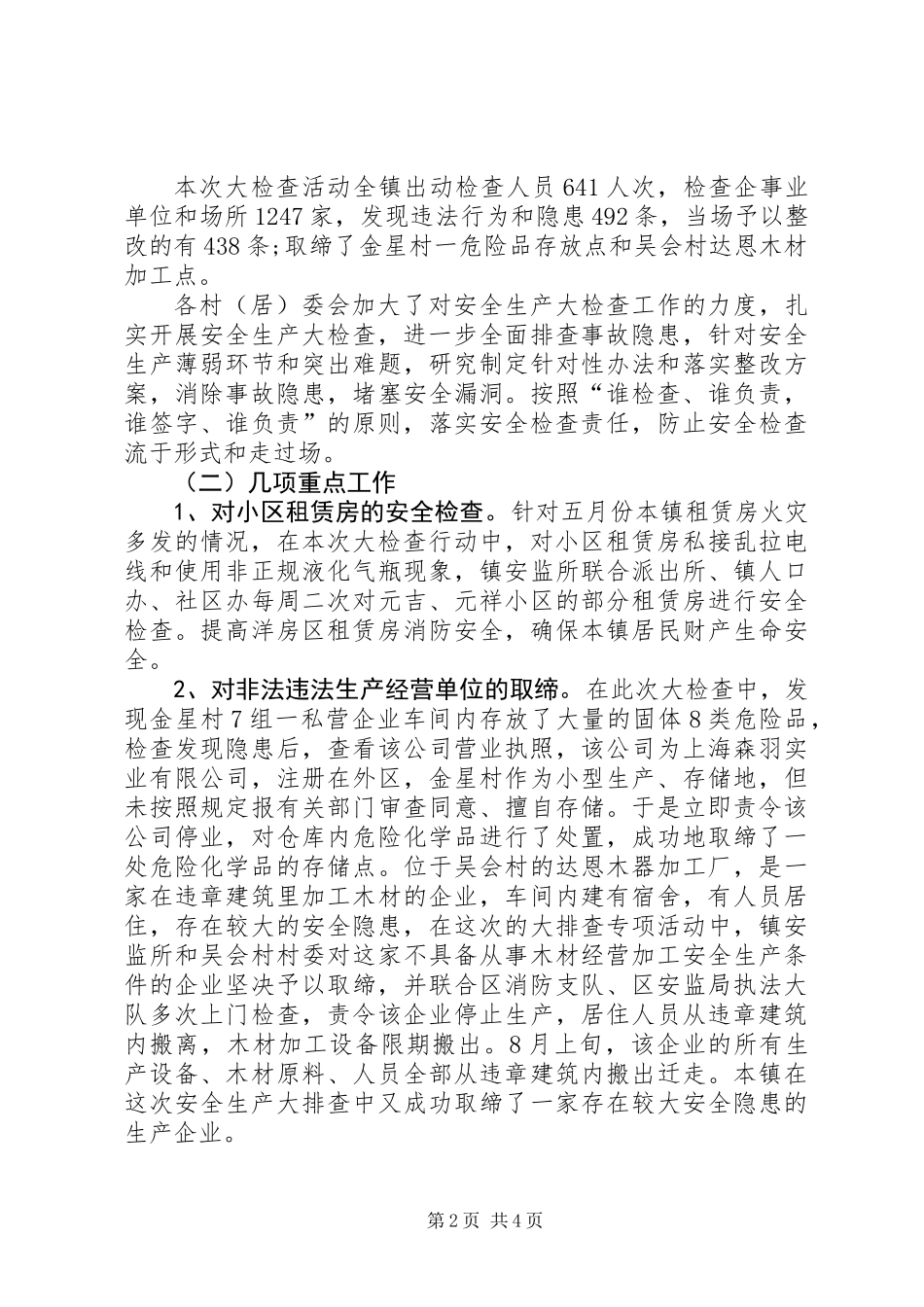 乡镇安全生产大检查工作总结_第2页