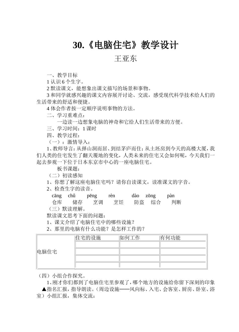 电脑住宅教学设计 (3)_第1页
