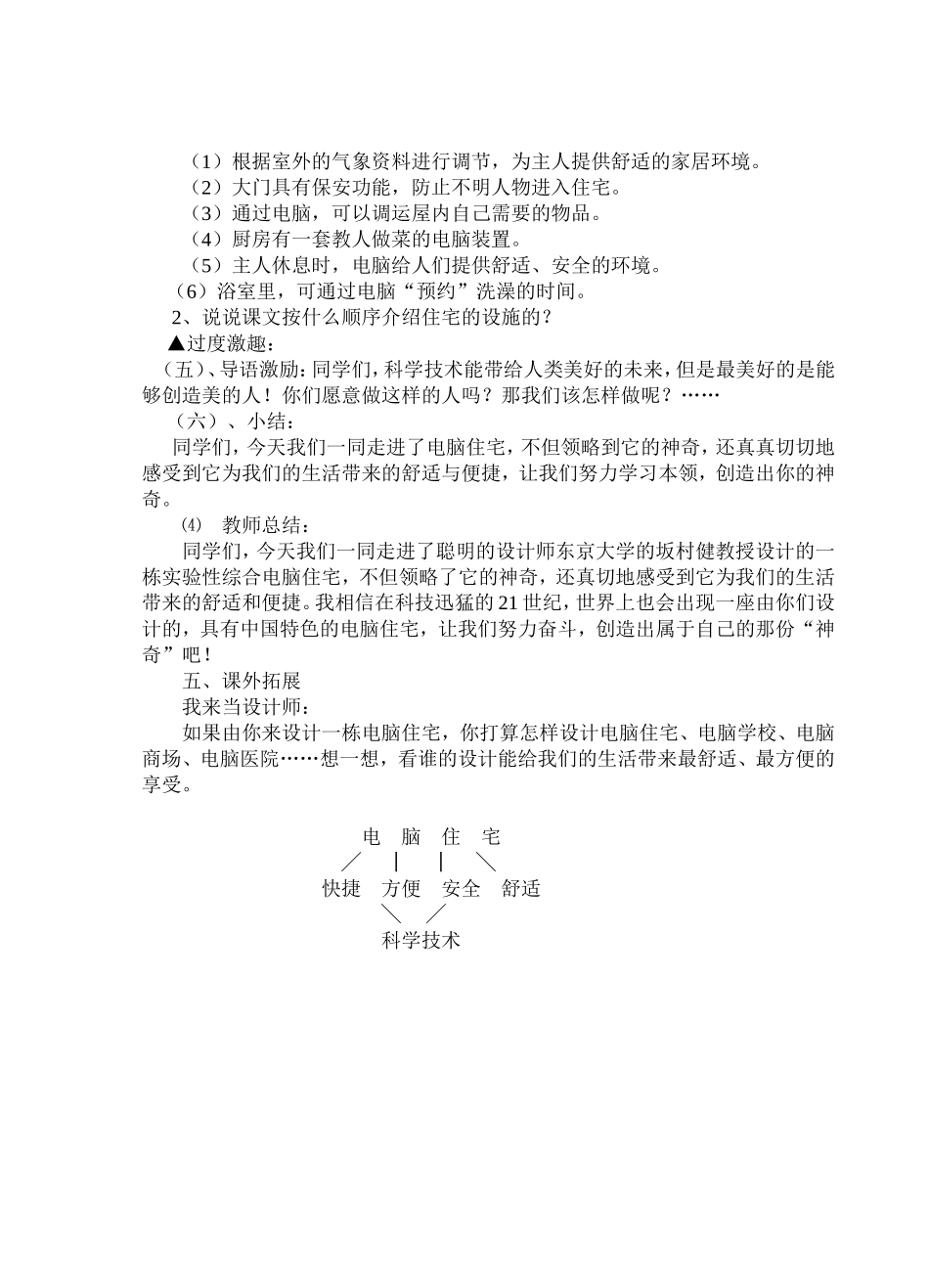 电脑住宅教学设计 (3)_第2页