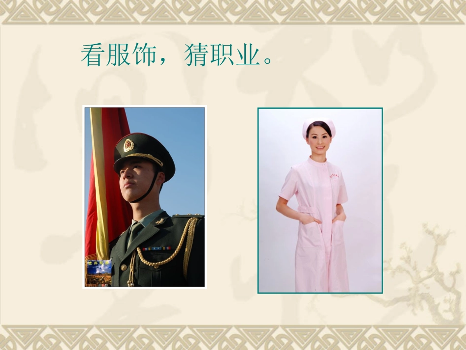 《吃穿住话古今(二)》修改2_第3页