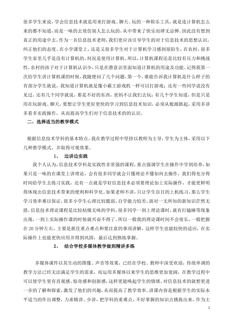 小学信息技术教学论文_第2页