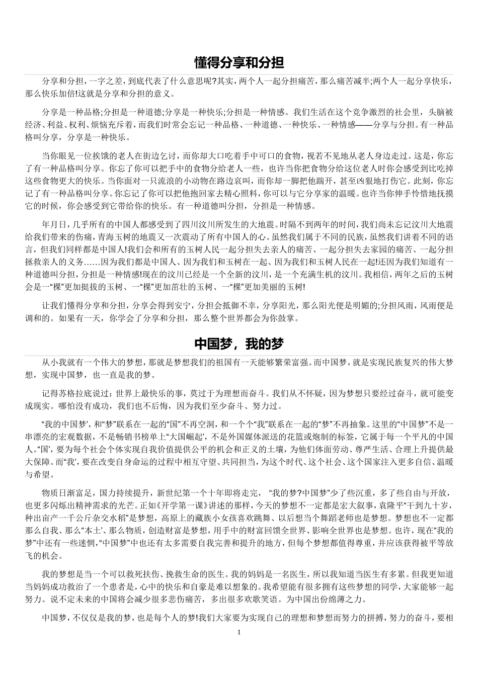 懂得分享和分担_第1页